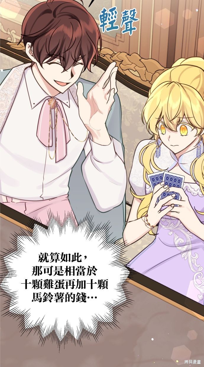 备受宠爱的婚后生活漫画,第28话5图