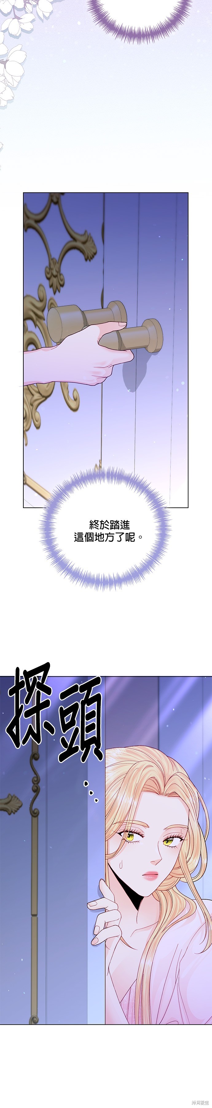 再婚皇后免费漫画下拉式漫画,第128话3图