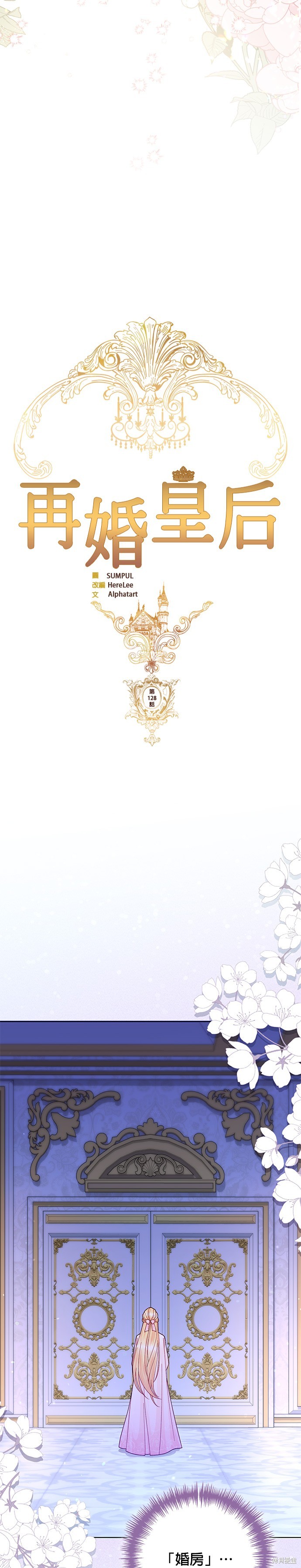 再婚皇后免费漫画下拉式漫画,第128话2图