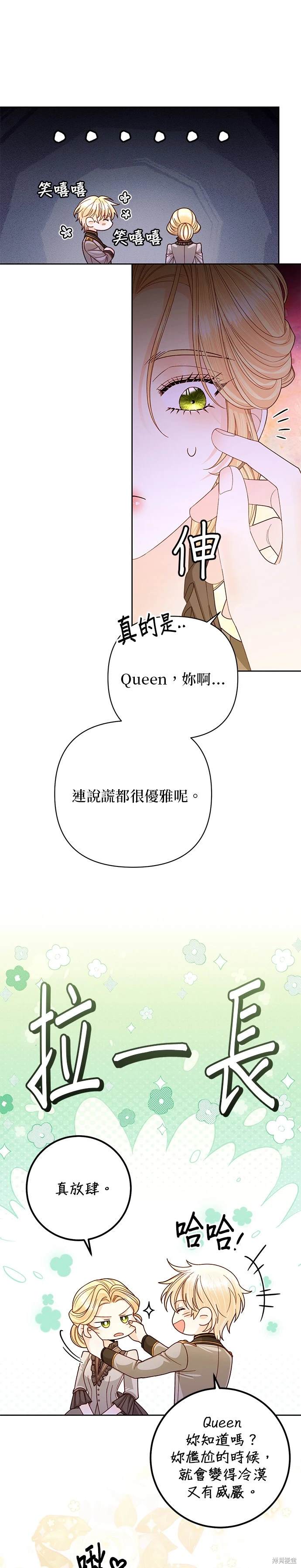 再婚皇后漫画全集资源漫画,第161话4图