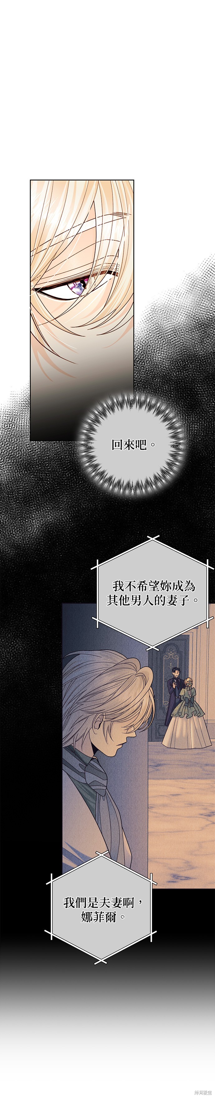 再婚皇后罗斯塔生的孩子是谁的漫画,第117话3图