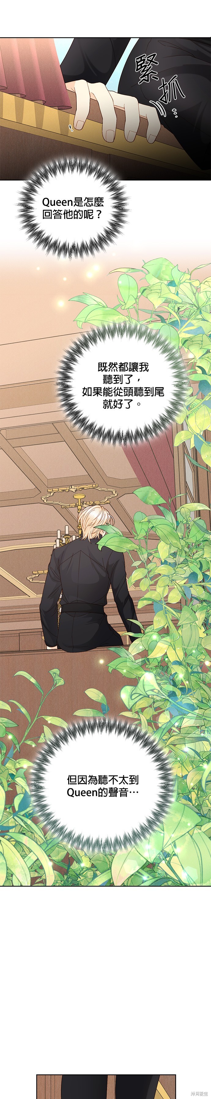 再婚皇后罗斯塔生的孩子是谁的漫画,第117话4图