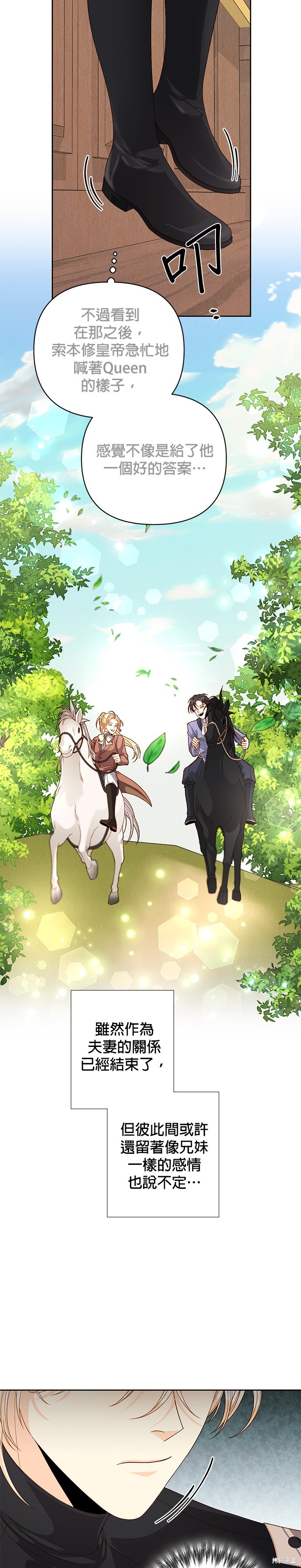 再婚皇后罗斯塔生的孩子是谁的漫画,第117话5图