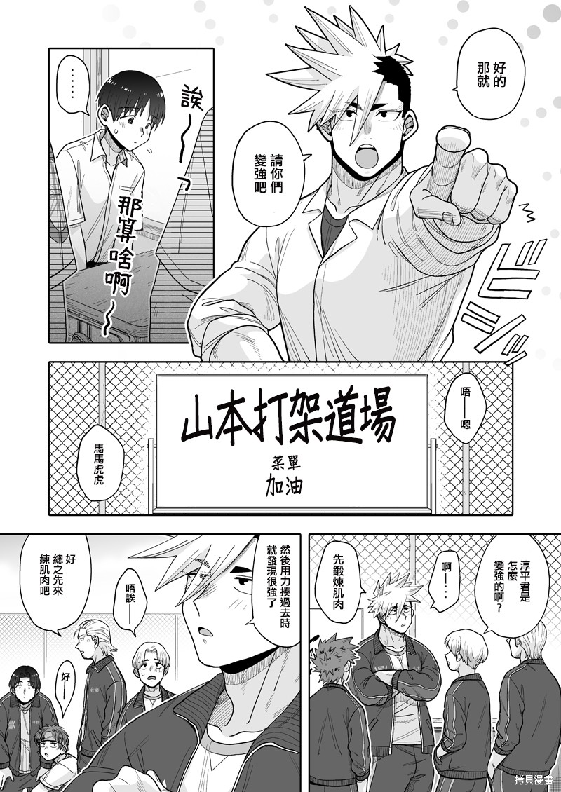 我可是想跟狩野做朋友漫画,第19话4图