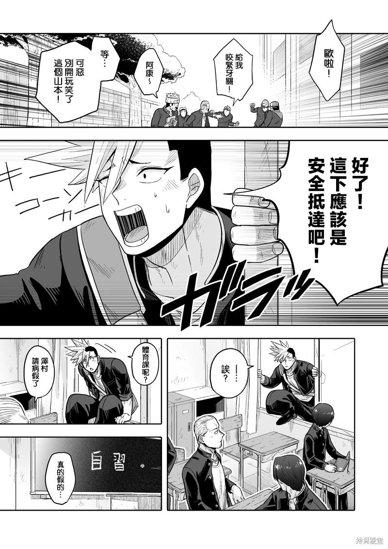 我可是想跟狩野做朋友漫画,第6话5图