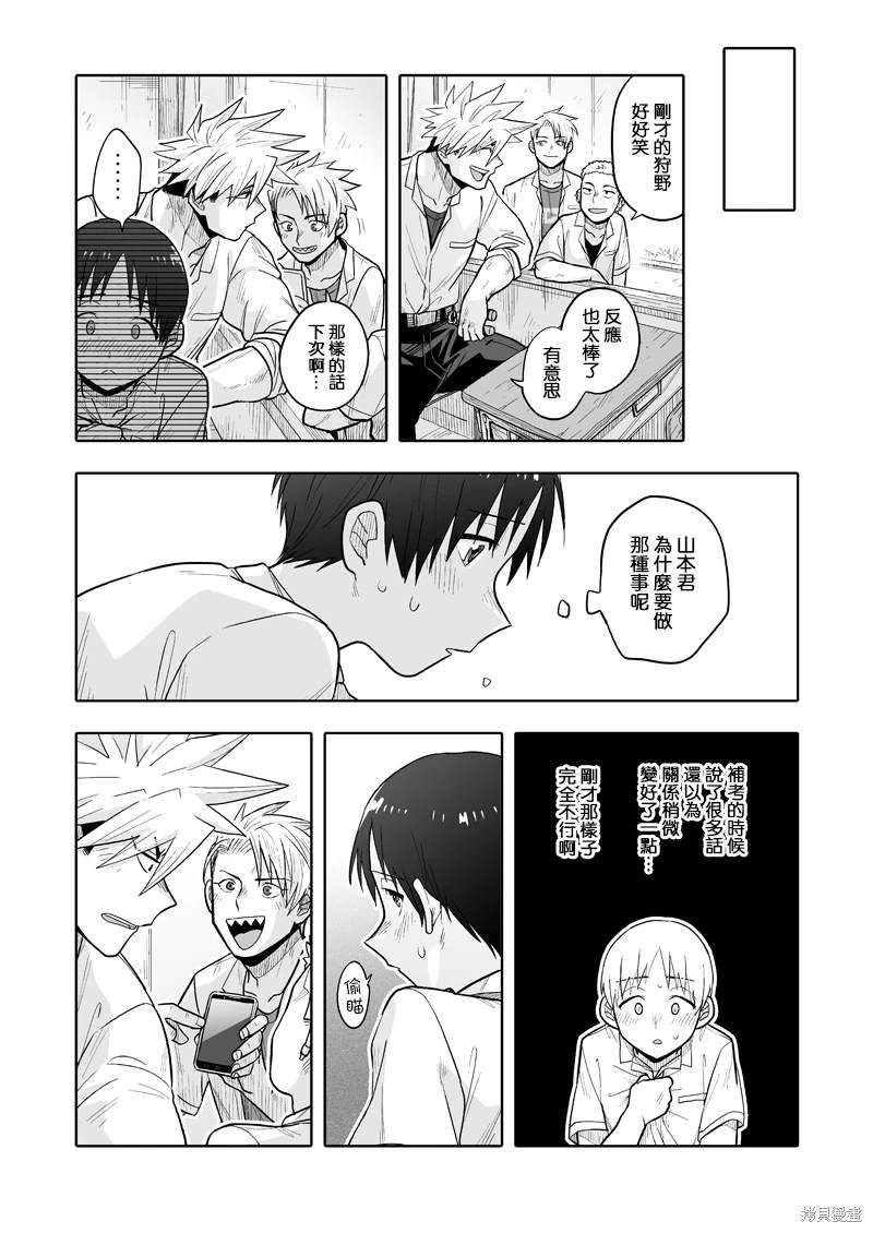 我可是想跟狩野做朋友漫画,第8话4图