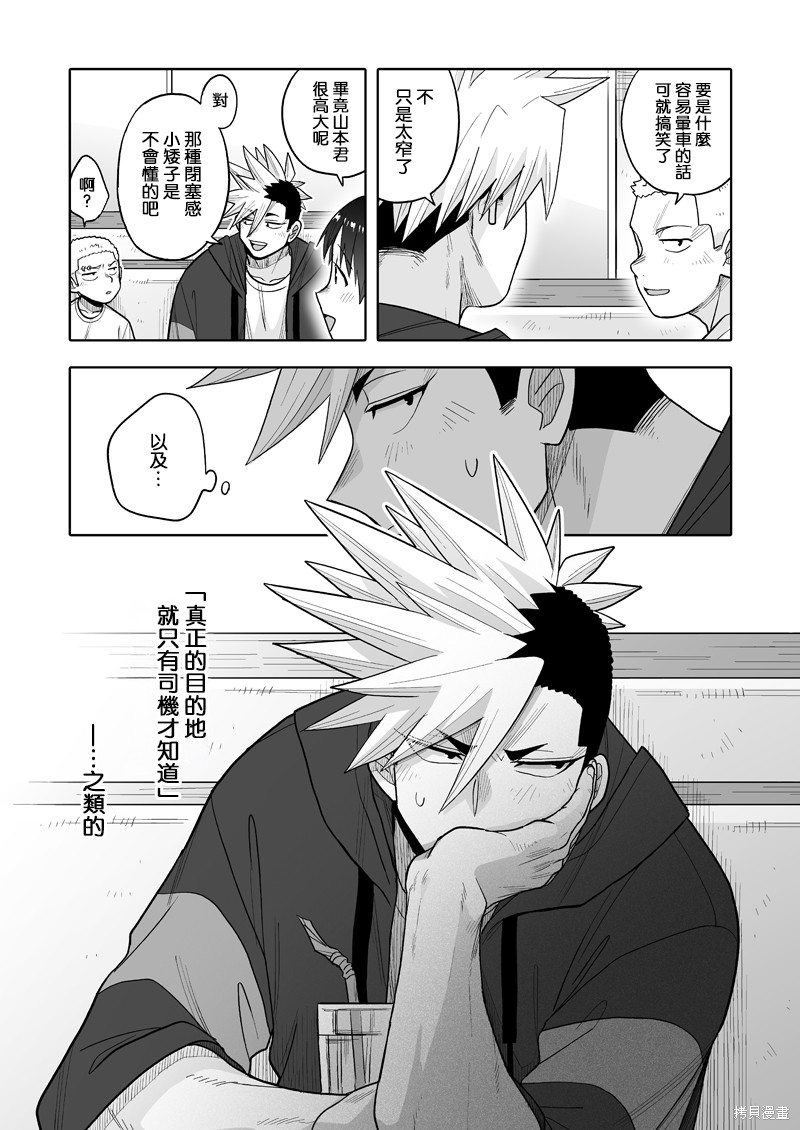 我可是想跟狩野做朋友漫画,第14话5图