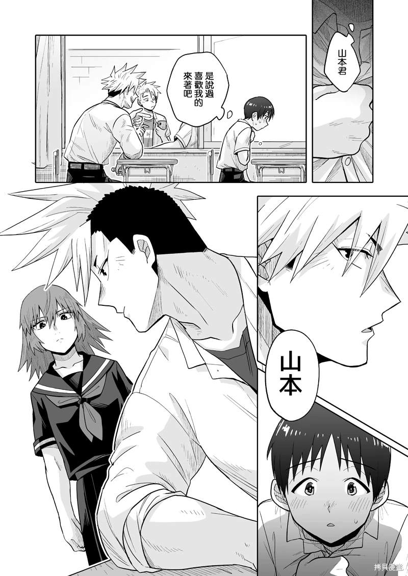 我可是想跟狩野做朋友漫画,第8话5图