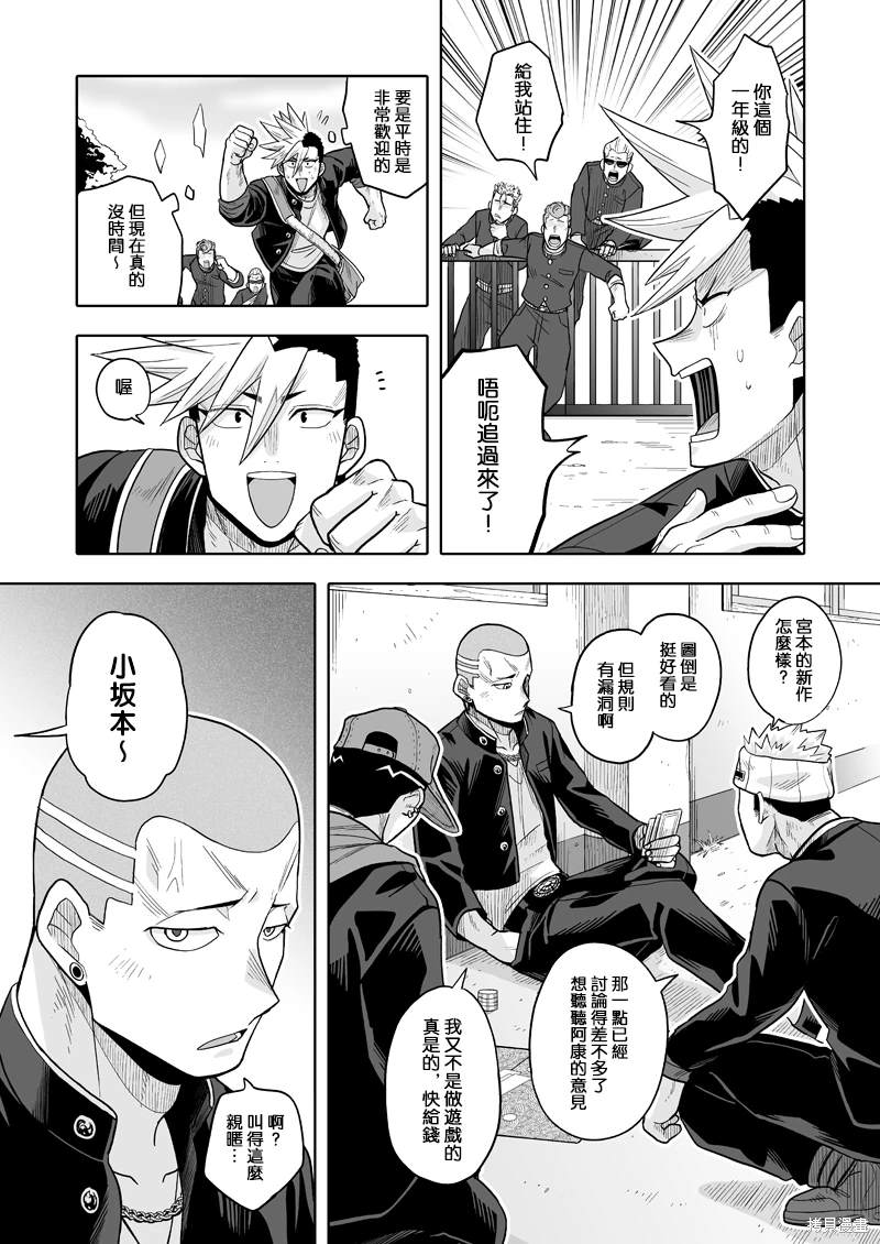 我可是想跟狩野做朋友漫画,第6话3图