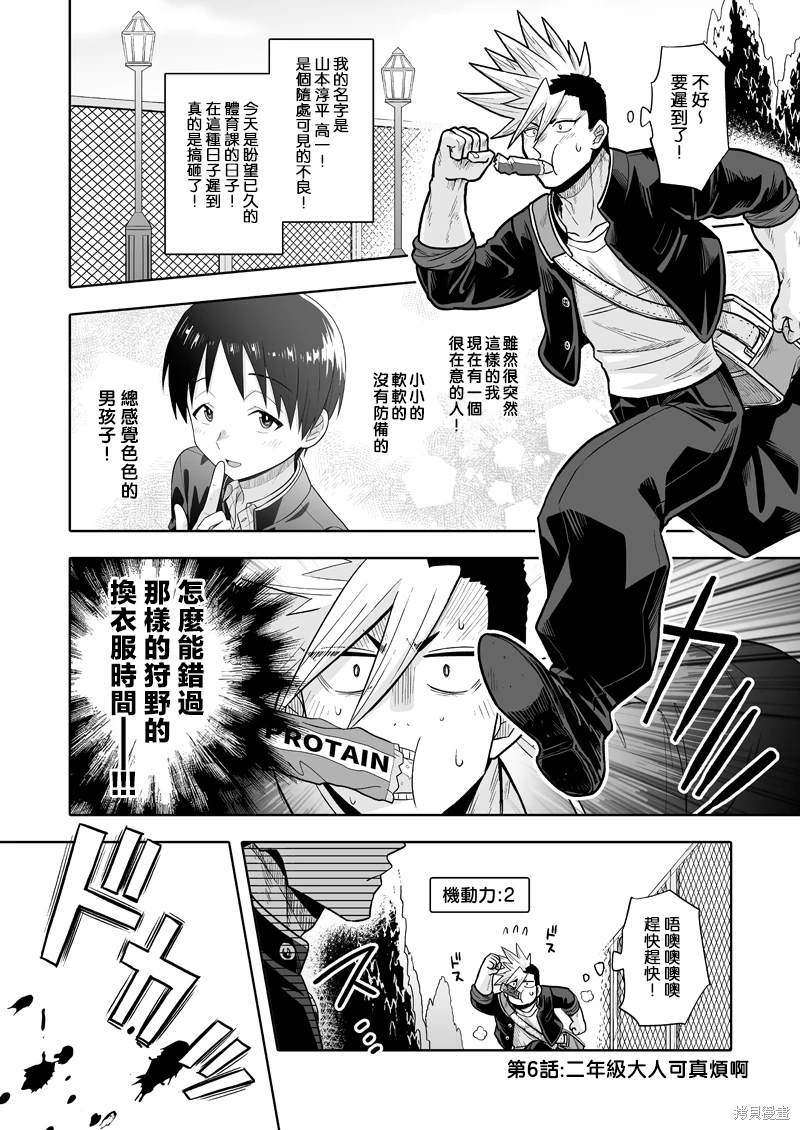 我可是想跟狩野做朋友漫画,第6话1图