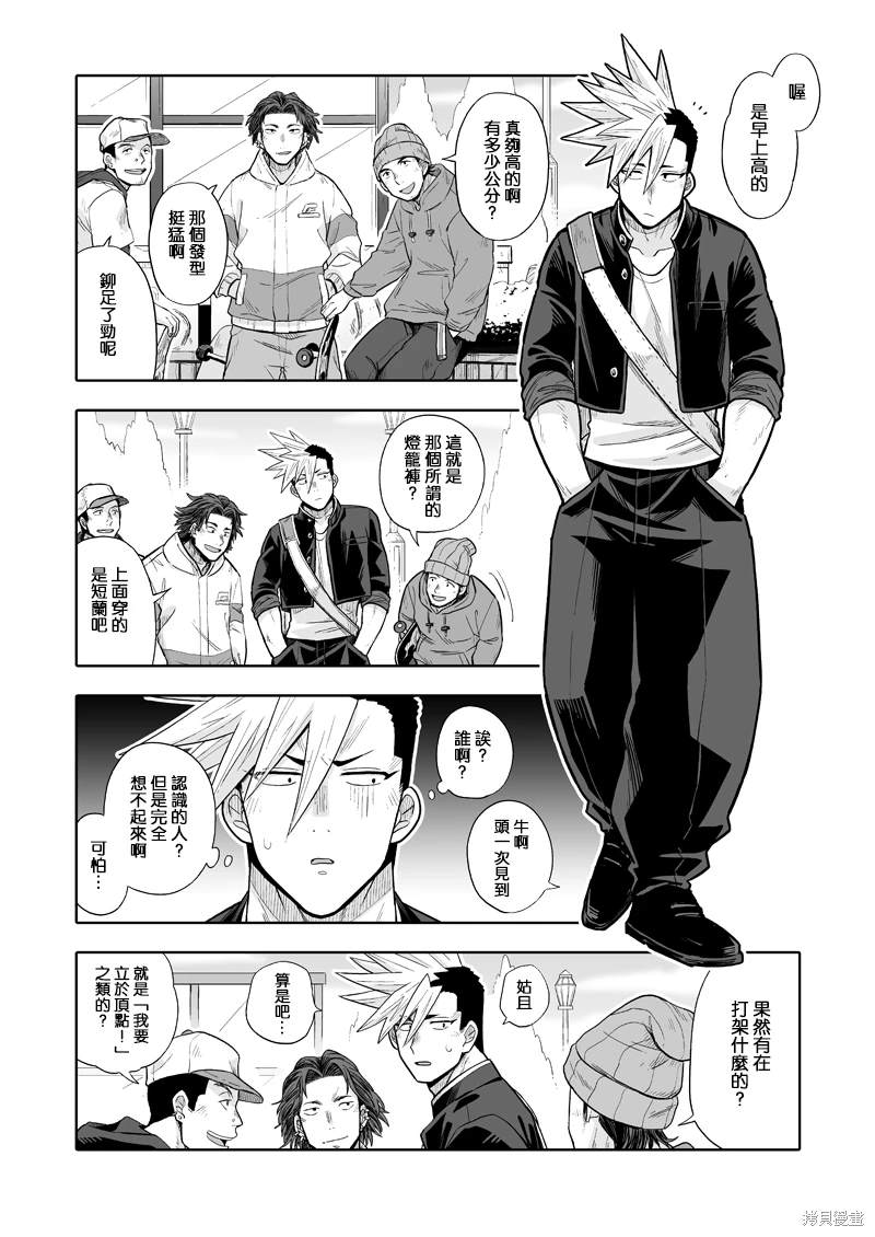 我可是想跟狩野做朋友漫画,第4话4图