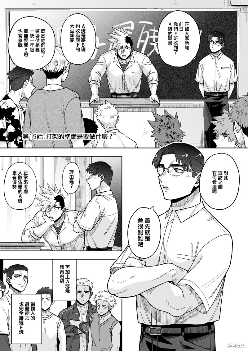 我可是想跟狩野做朋友漫画,第19话2图