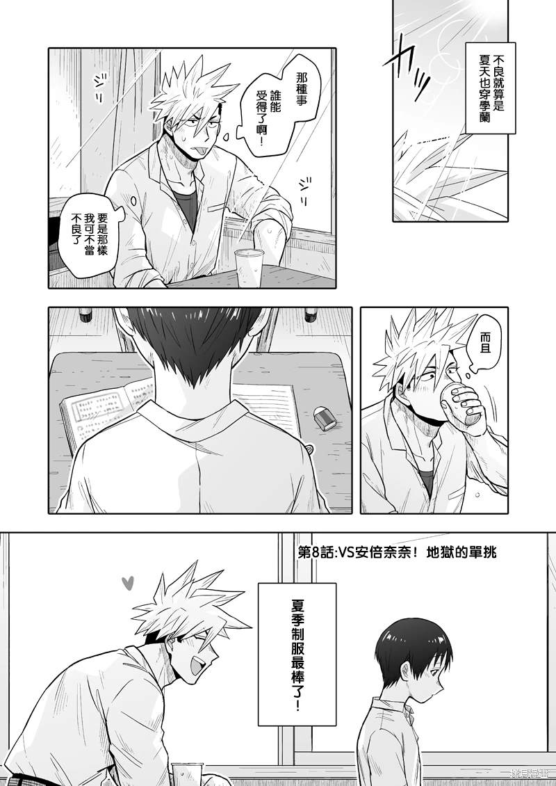 我可是想跟狩野做朋友漫画,第8话1图