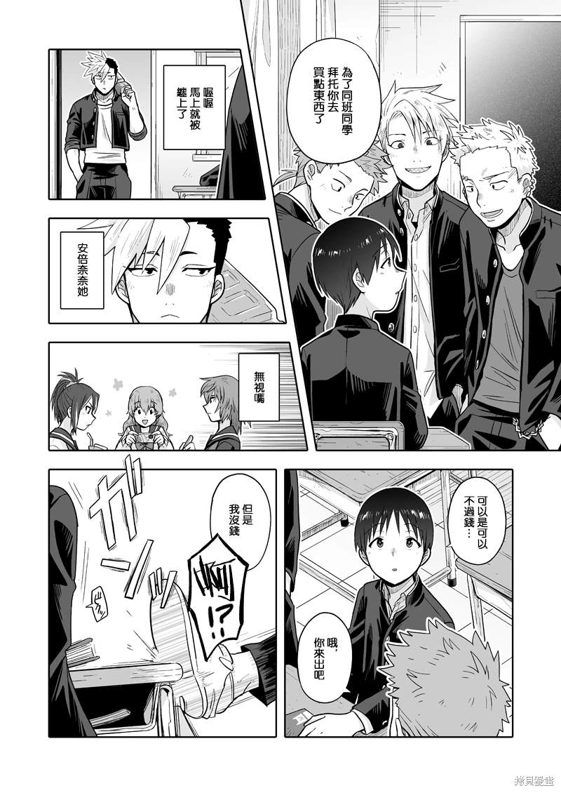 我可是想跟狩野做朋友漫画,第2话5图