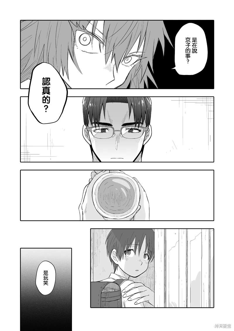 我可是想跟狩野做朋友漫画,第4话3图