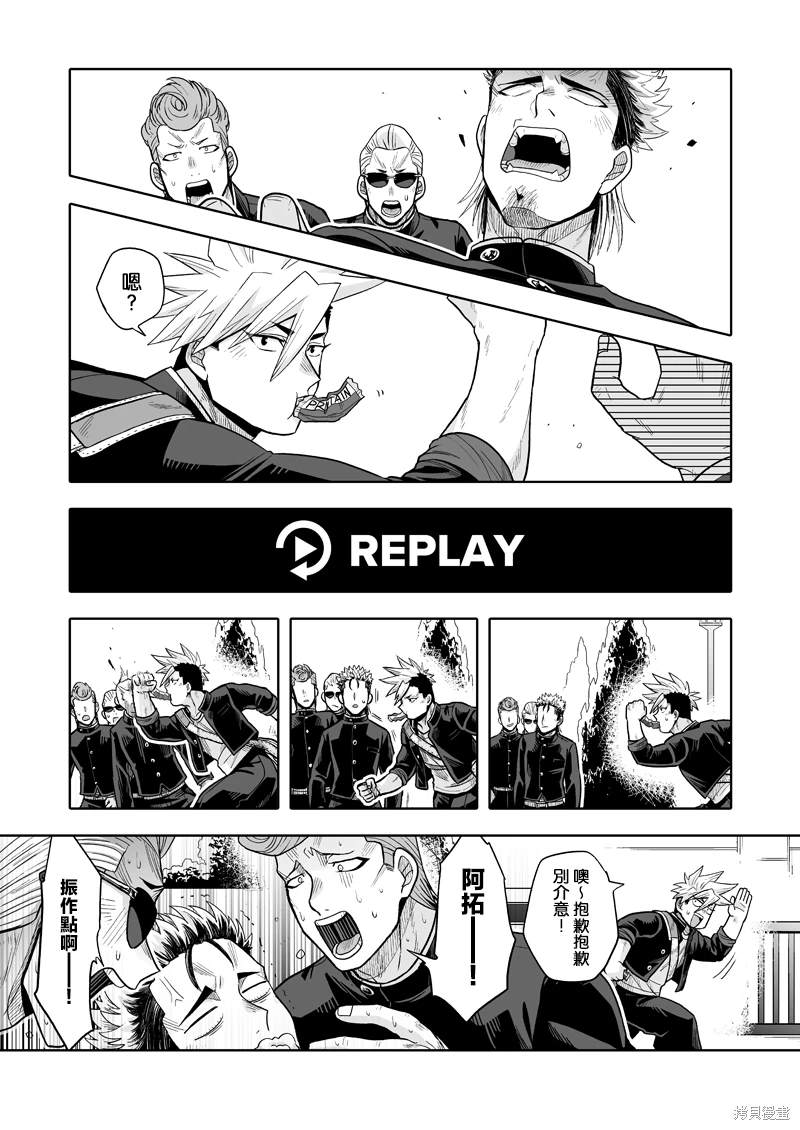 我可是想跟狩野做朋友漫画,第6话2图