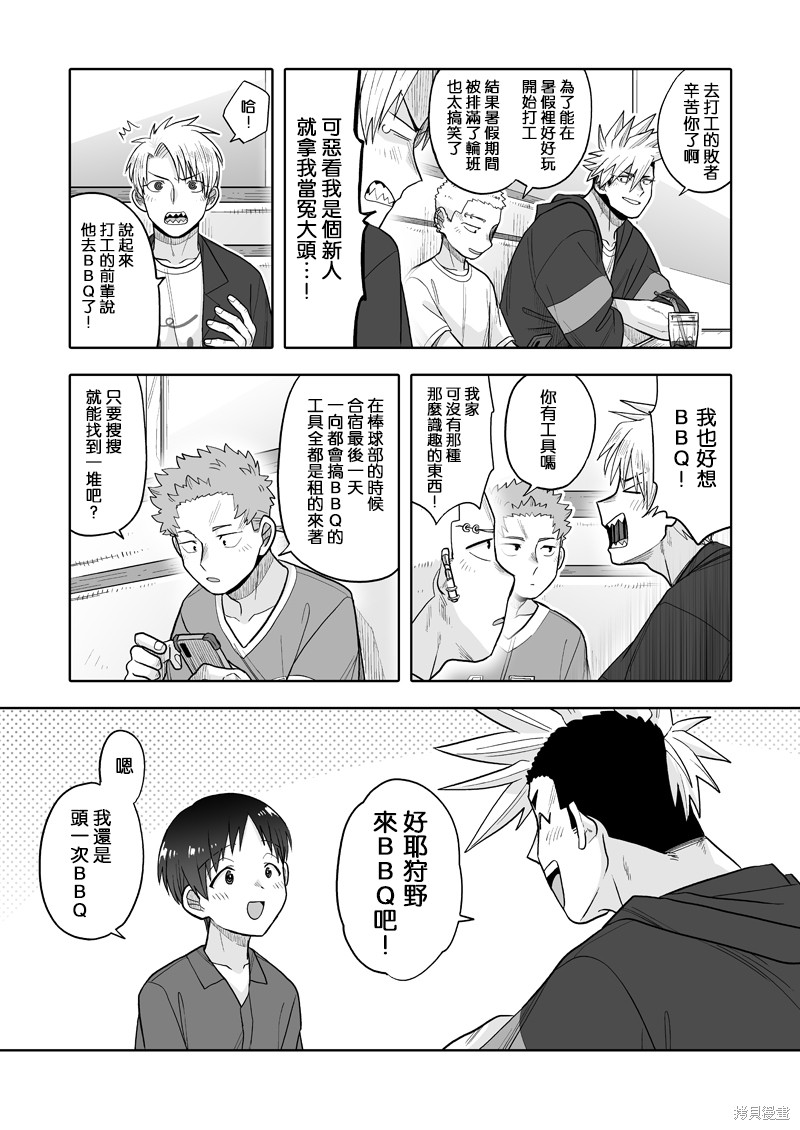 我可是想跟狩野做朋友漫画,第14话2图