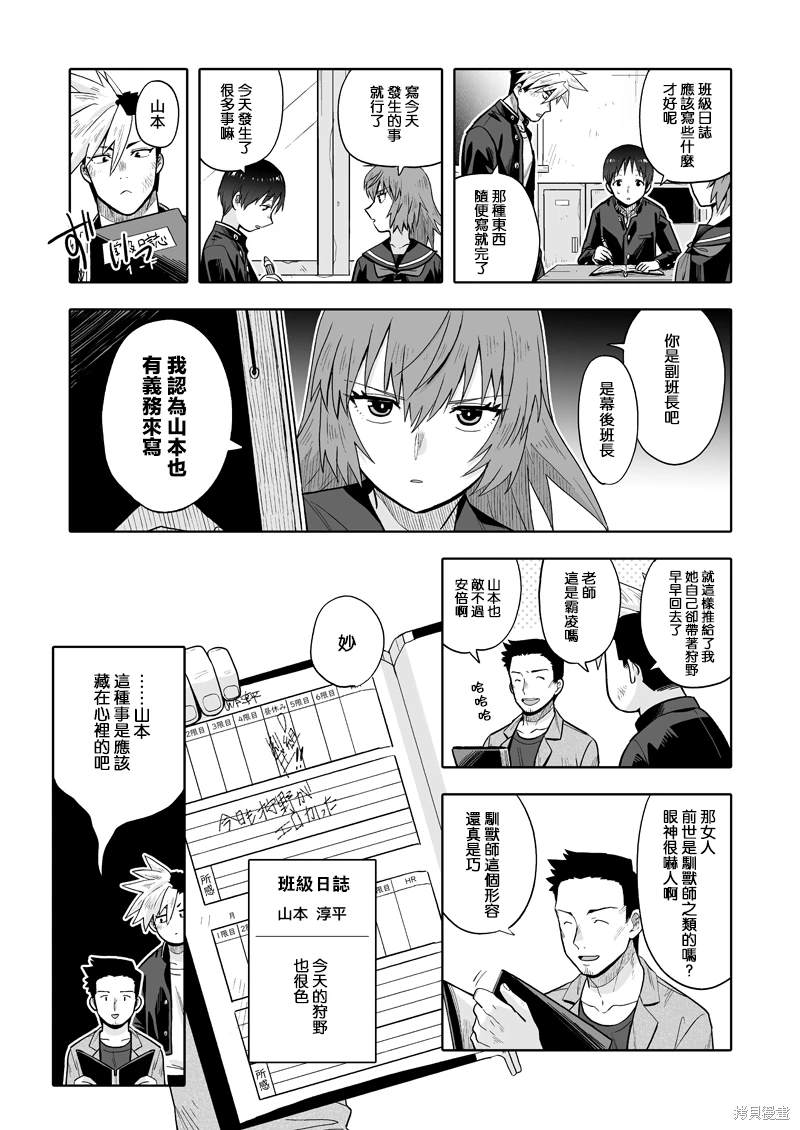 我可是想跟狩野做朋友漫画,第2话2图