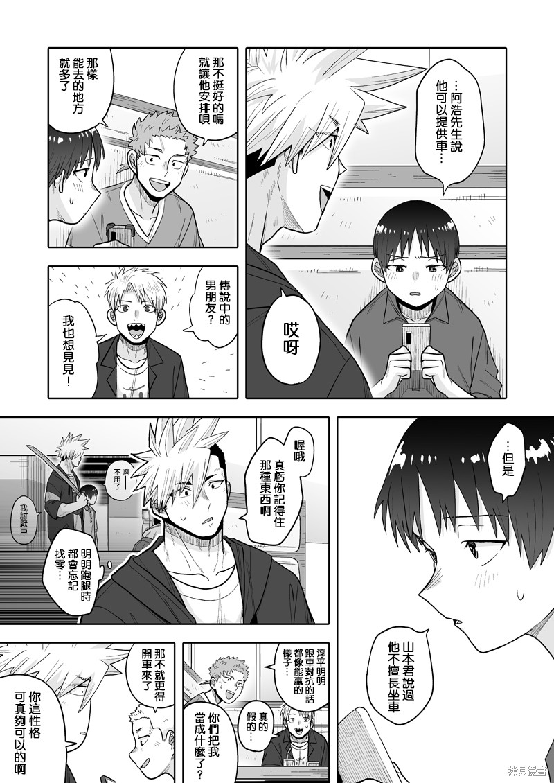 我可是想跟狩野做朋友漫画,第14话4图