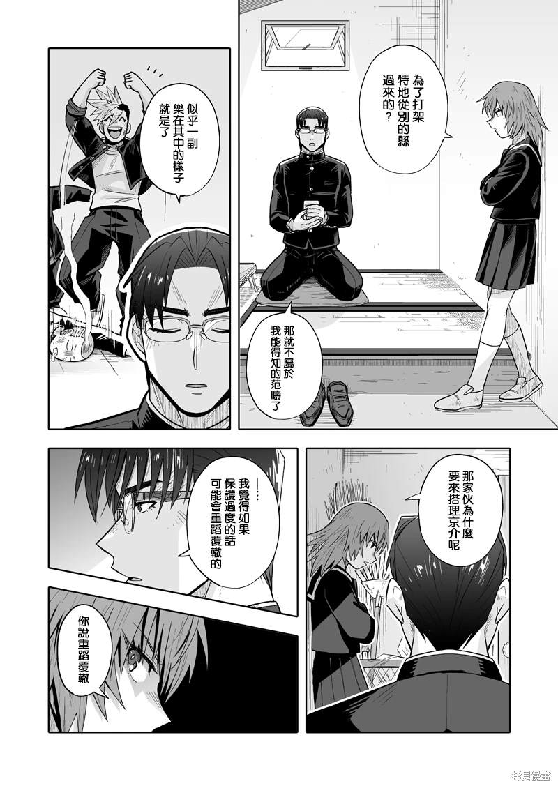 我可是想跟狩野做朋友漫画,第4话2图