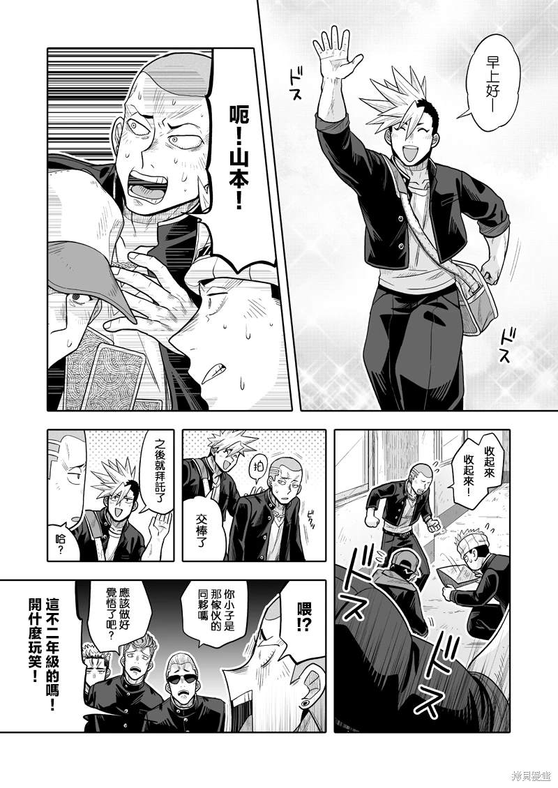 我可是想跟狩野做朋友漫画,第6话4图