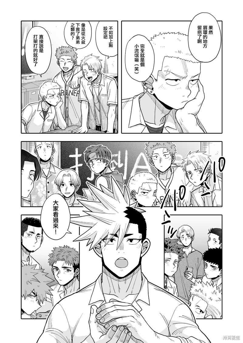 我可是想跟狩野做朋友漫画,第19话1图