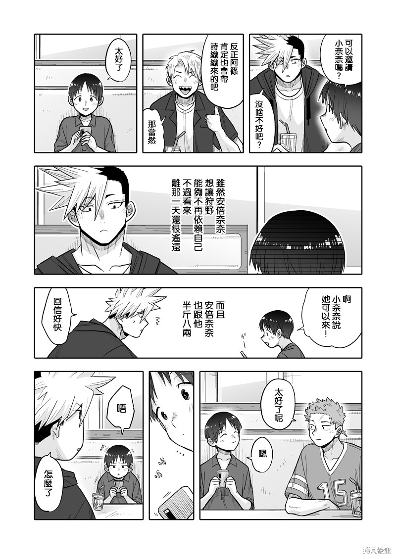 我可是想跟狩野做朋友漫画,第14话3图