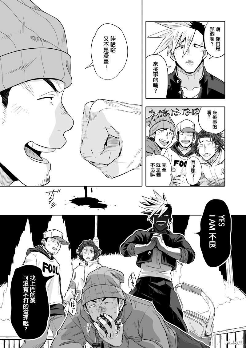 我可是想跟狩野做朋友漫画,第4话5图