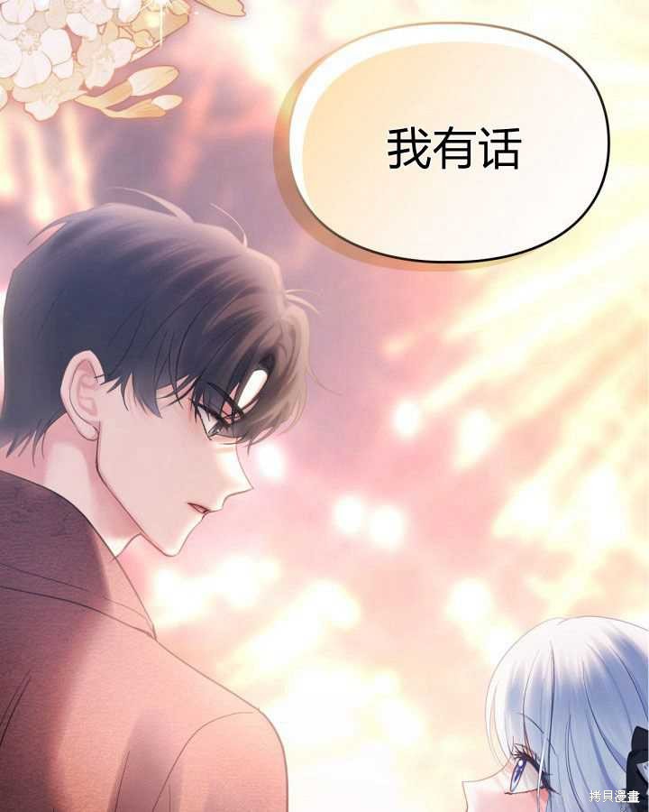 冬城的小囚犯漫画官配是谁漫画,第24话2图