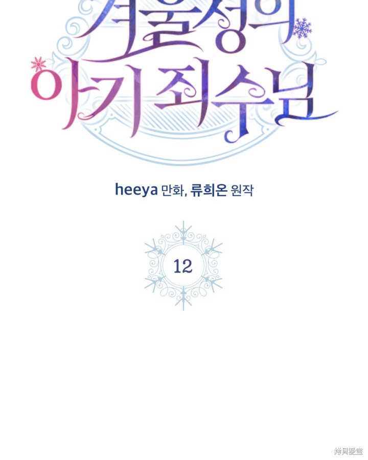 冬城的小囚犯漫画官配是谁漫画,第12话2图