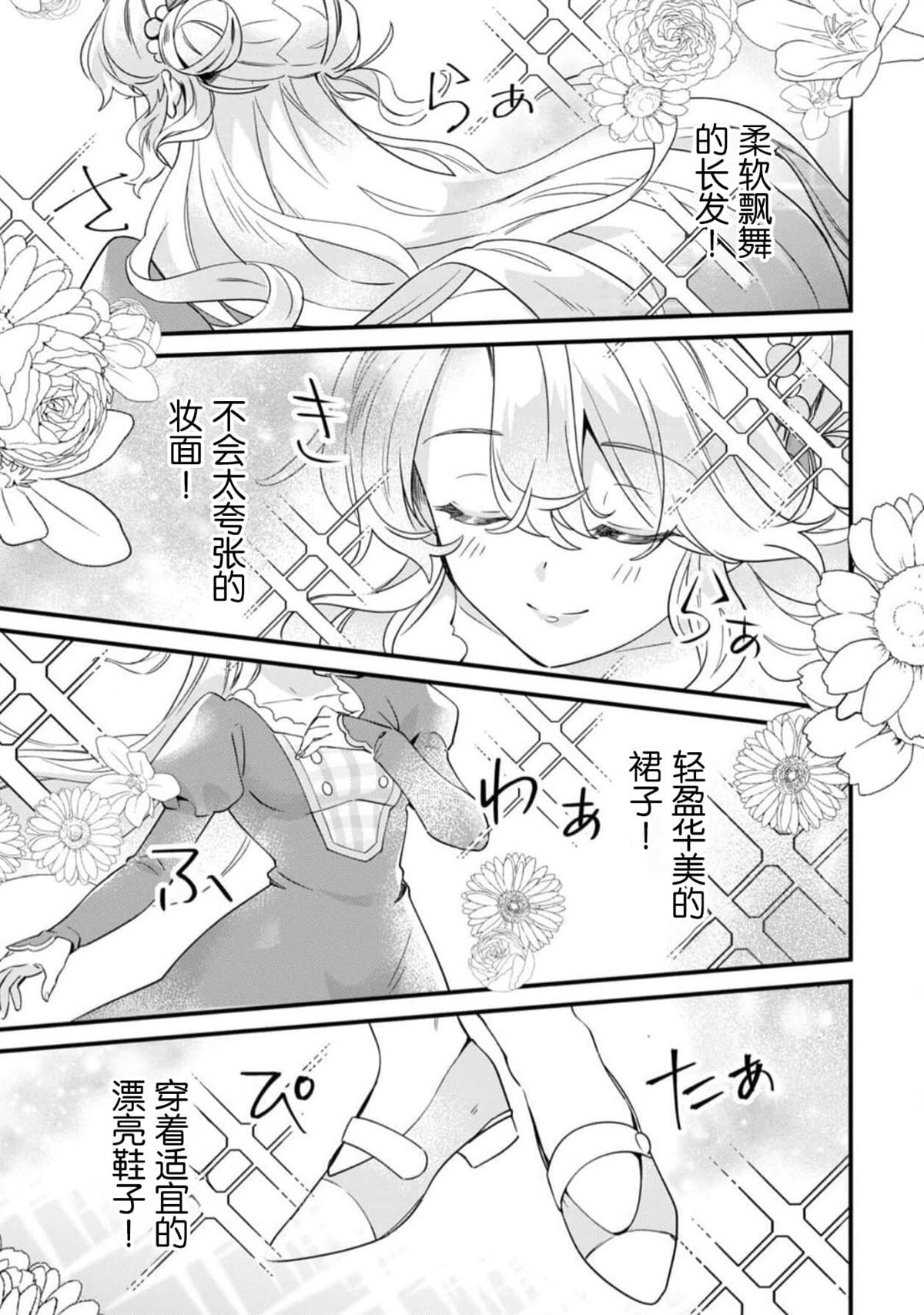 虽然是土包子千金，在帮助恶役少爷后却被他喜欢上了漫画,第3话3图