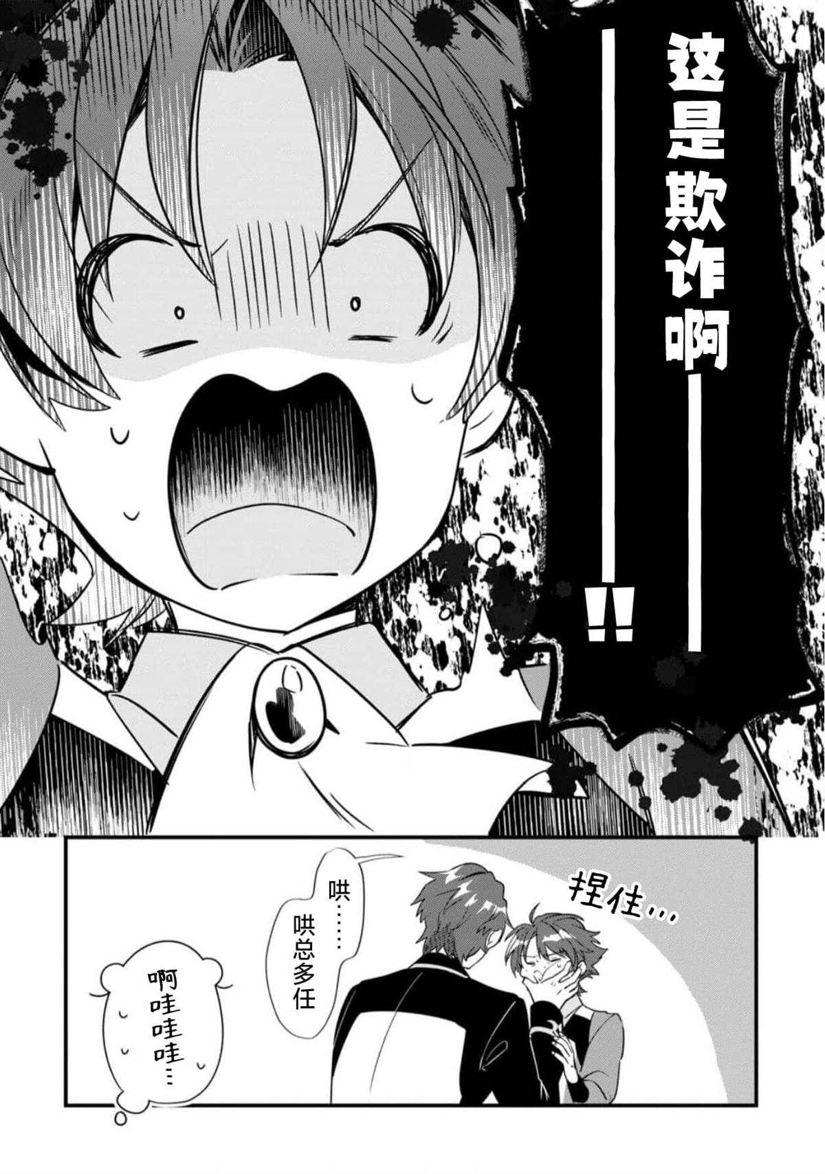 虽然是土包子千金，在帮助恶役少爷后却被他喜欢上了漫画,第3话4图