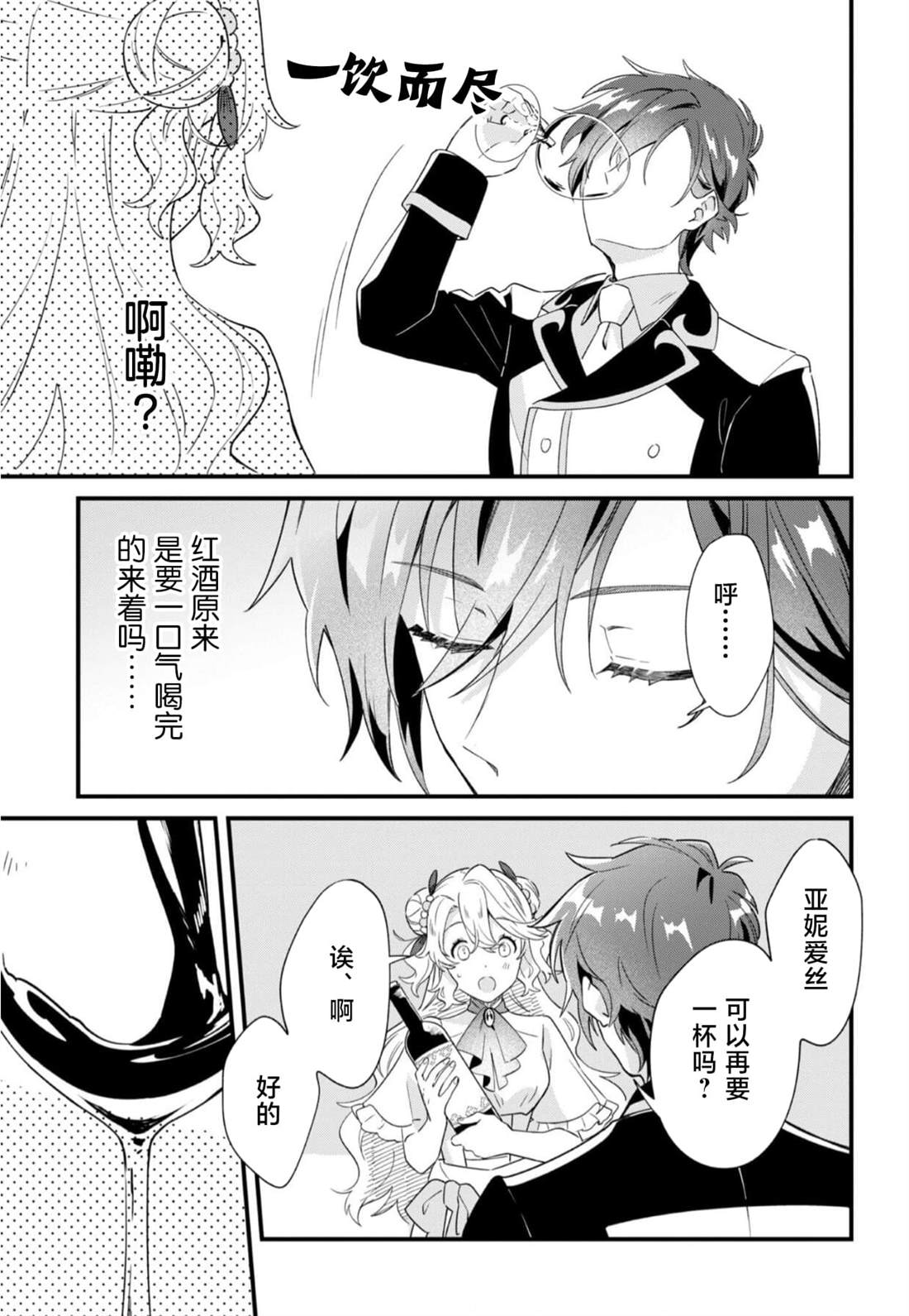 虽然是土包子千金，在帮助恶役少爷后却被他喜欢上了漫画,第6话1图