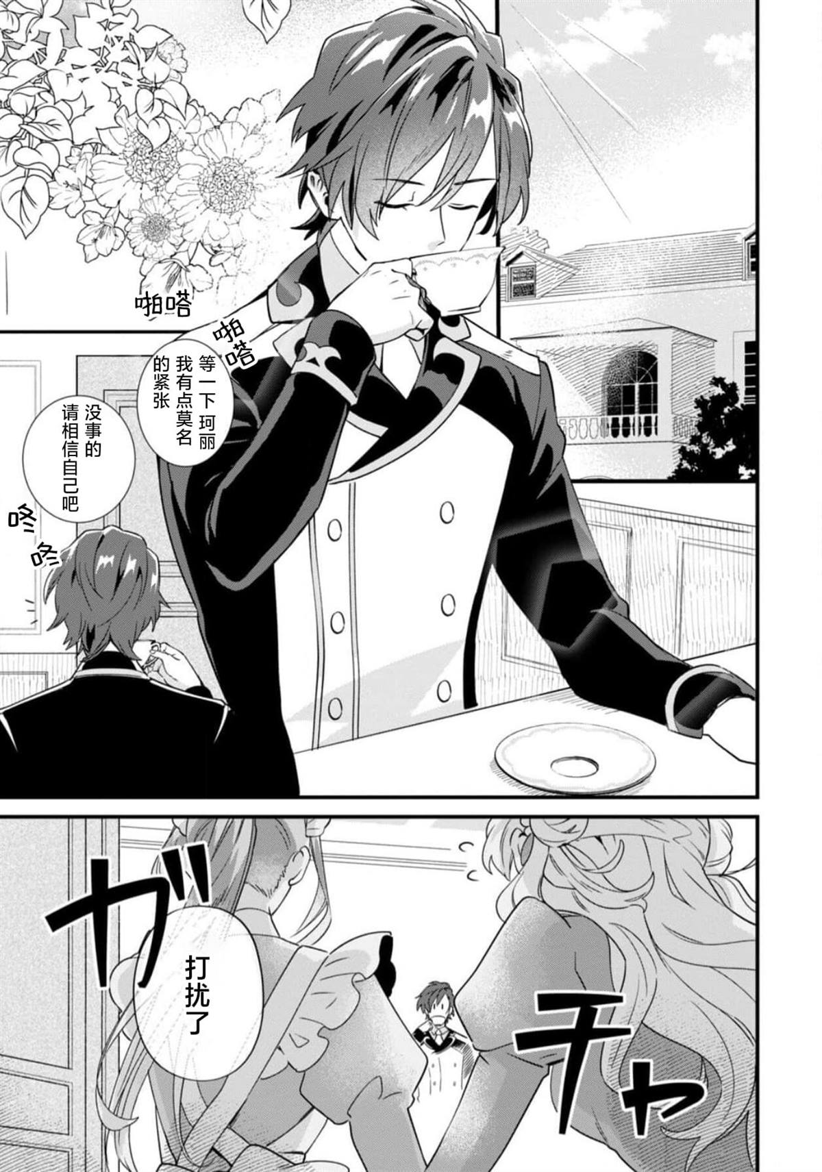 虽然是土包子千金，在帮助恶役少爷后却被他喜欢上了漫画,第3话5图