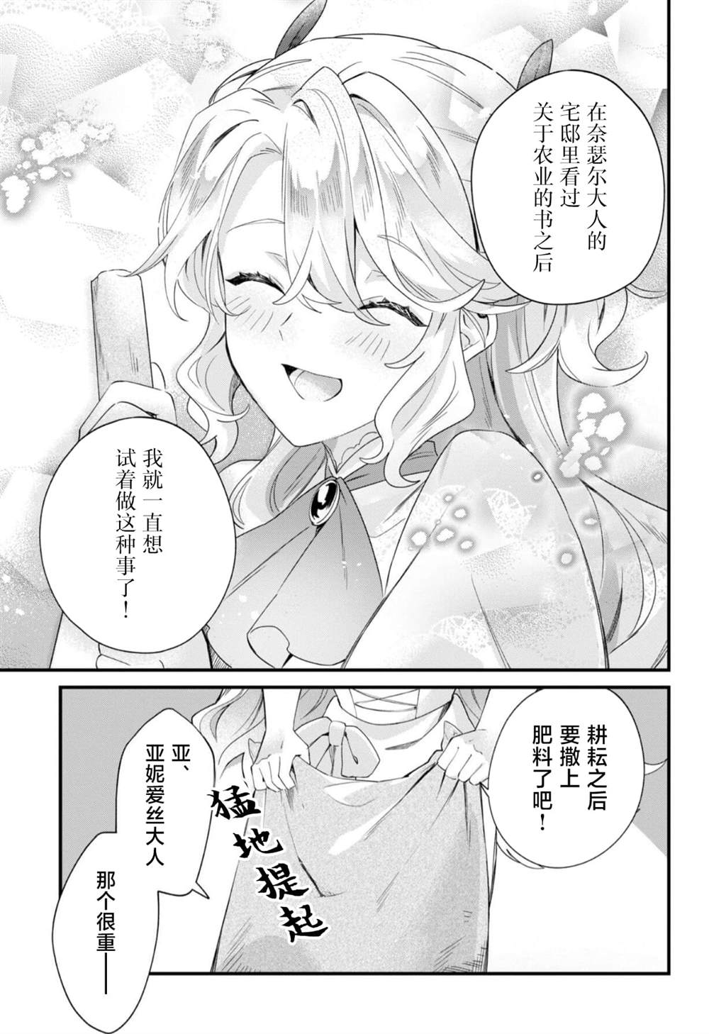 虽然是土包子千金，在帮助恶役少爷后却被他喜欢上了漫画,第7话3图