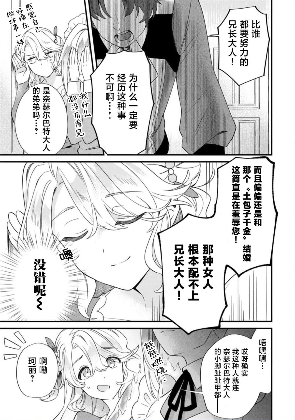 虽然是土包子千金，在帮助恶役少爷后却被他喜欢上了漫画,第3话1图