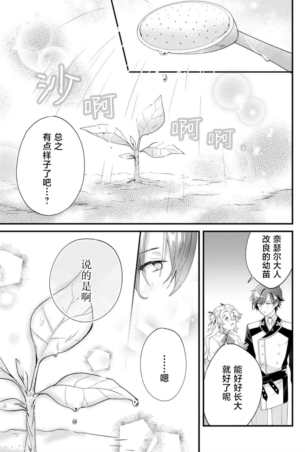 虽然是土包子千金，在帮助恶役少爷后却被他喜欢上了漫画,第7话5图