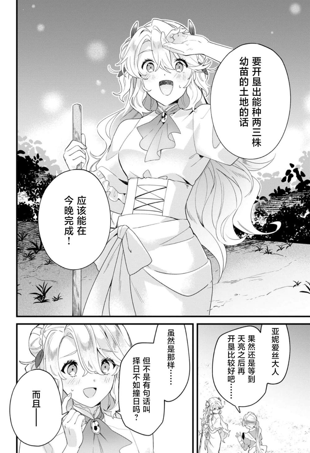 虽然是土包子千金，在帮助恶役少爷后却被他喜欢上了漫画,第7话2图