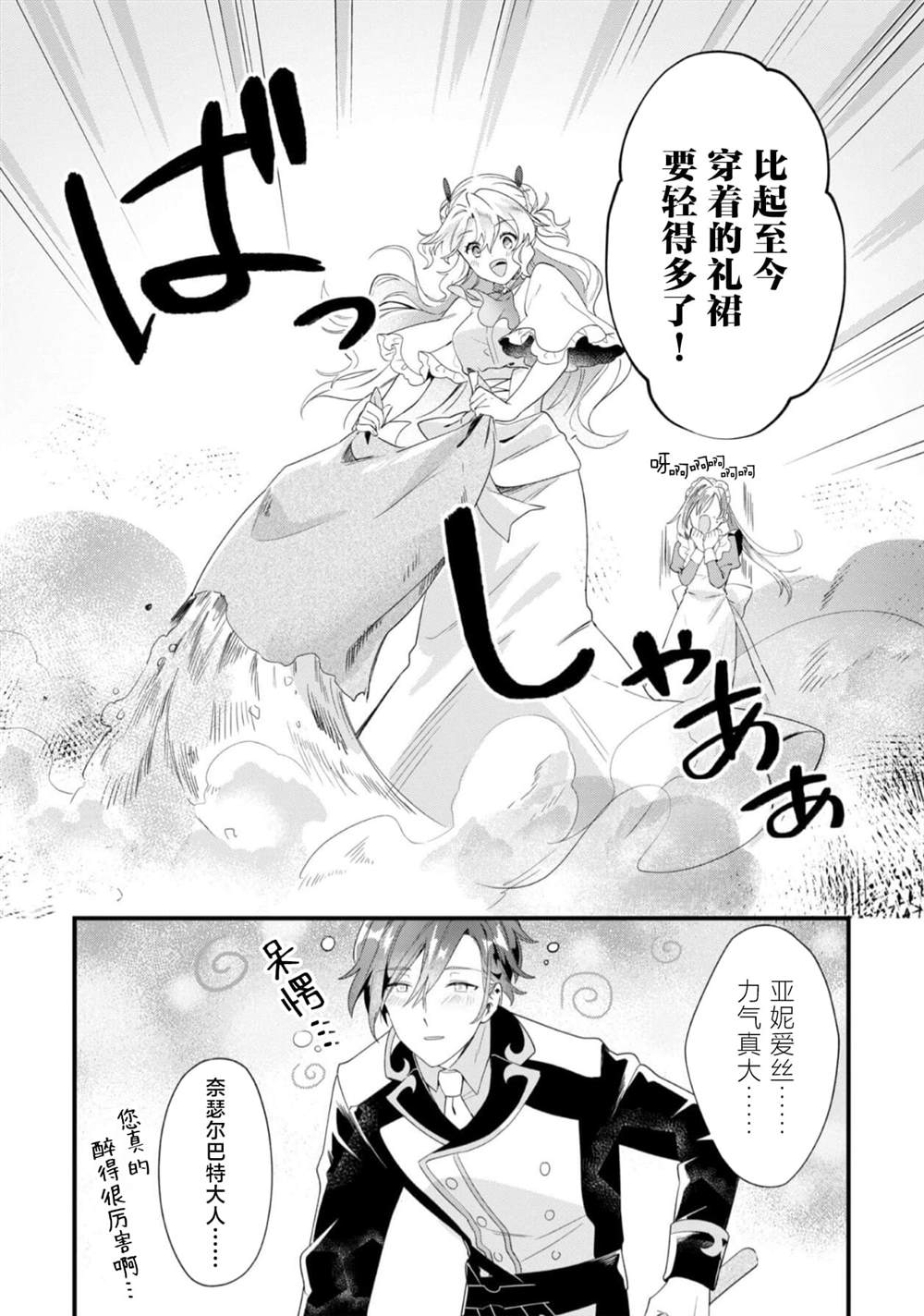 虽然是土包子千金，在帮助恶役少爷后却被他喜欢上了漫画,第7话4图