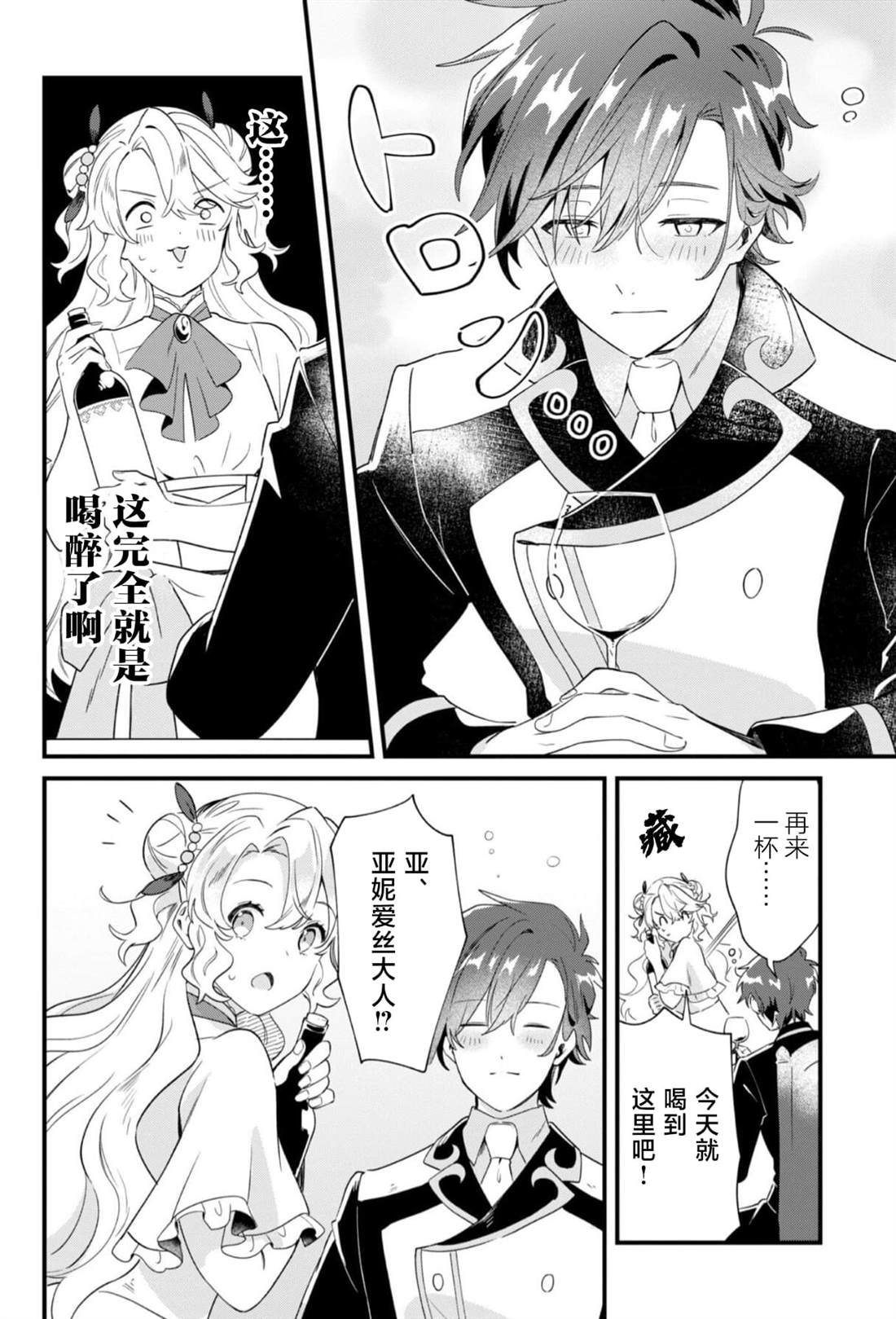 虽然是土包子千金，在帮助恶役少爷后却被他喜欢上了漫画,第6话2图