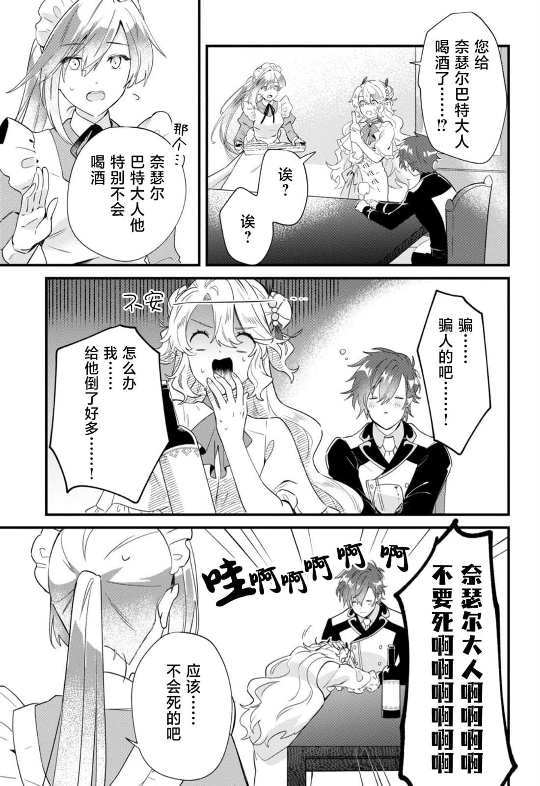 虽然是土包子千金，在帮助恶役少爷后却被他喜欢上了漫画,第6话3图