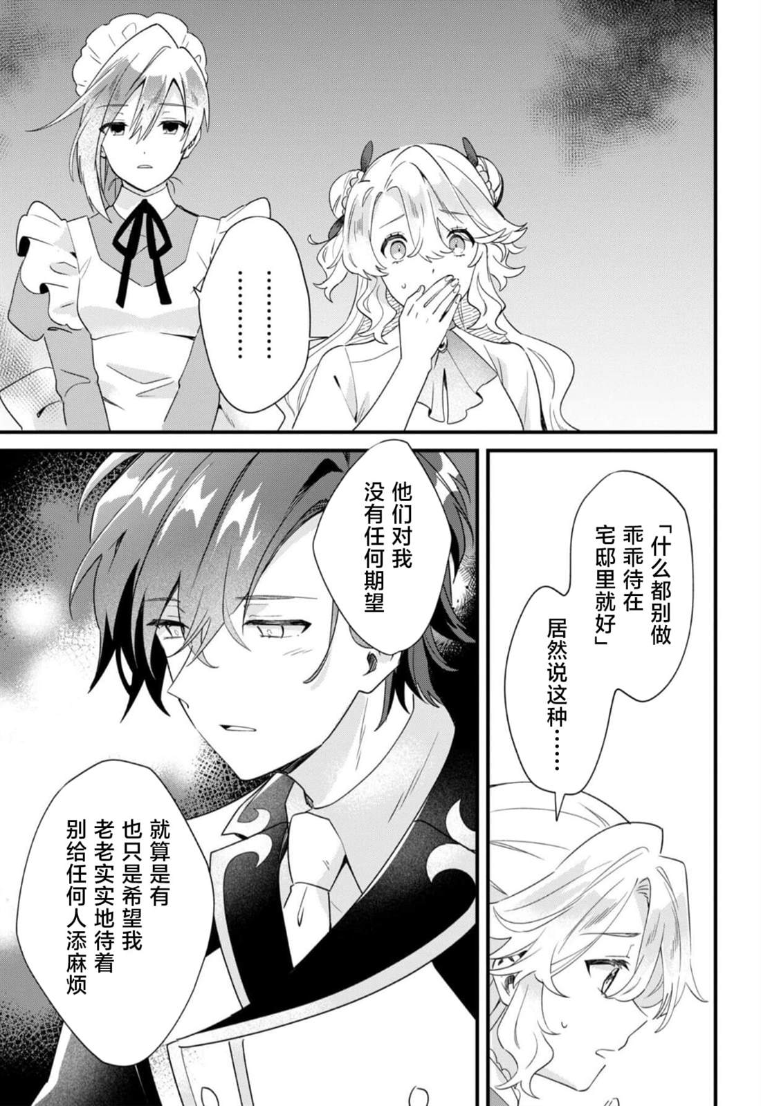 虽然是土包子千金，在帮助恶役少爷后却被他喜欢上了漫画,第6话5图