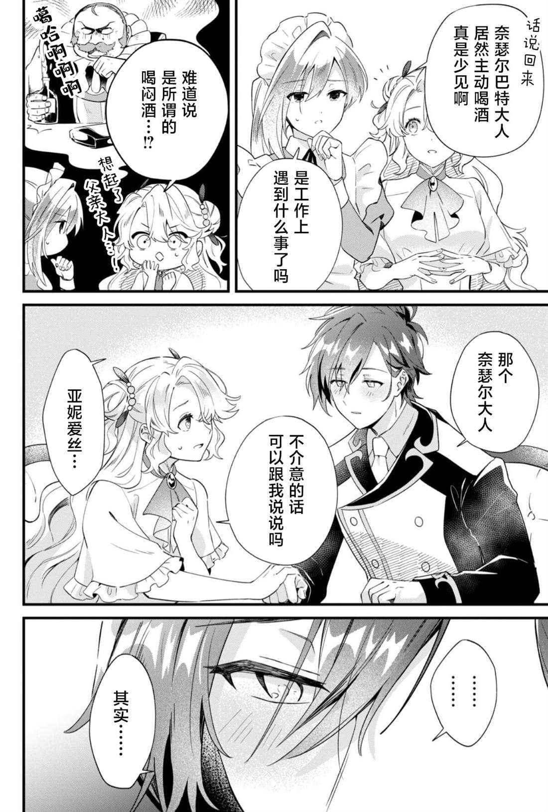 虽然是土包子千金，在帮助恶役少爷后却被他喜欢上了漫画,第6话4图