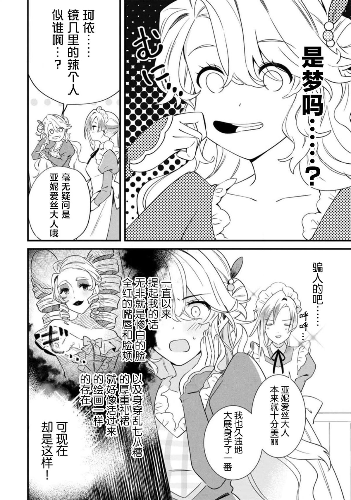 虽然是土包子千金，在帮助恶役少爷后却被他喜欢上了漫画,第3话2图