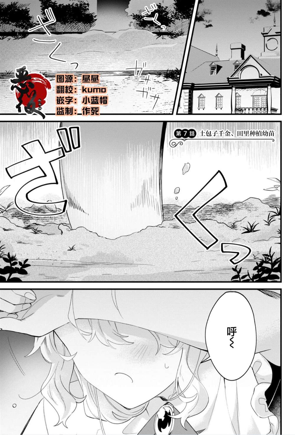 虽然是土包子千金，在帮助恶役少爷后却被他喜欢上了漫画,第7话1图