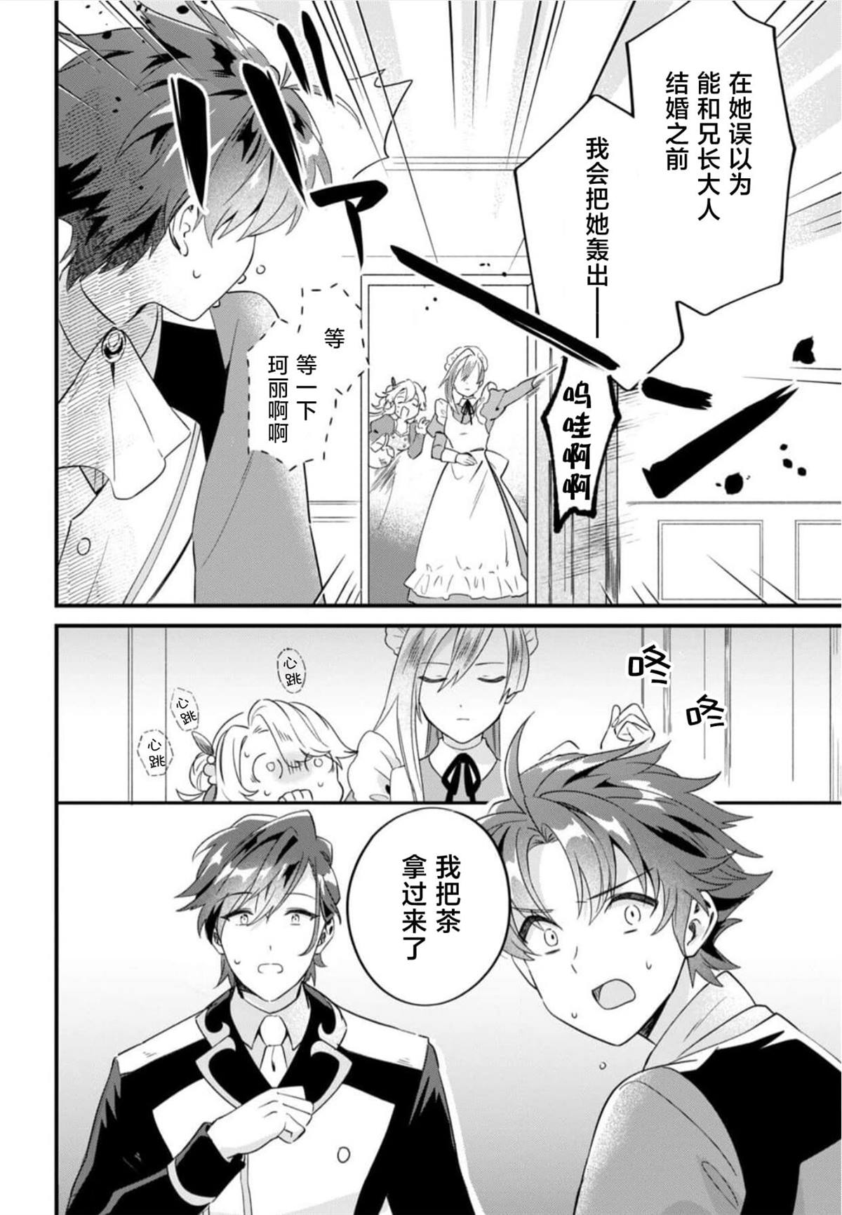 虽然是土包子千金，在帮助恶役少爷后却被他喜欢上了漫画,第3话2图