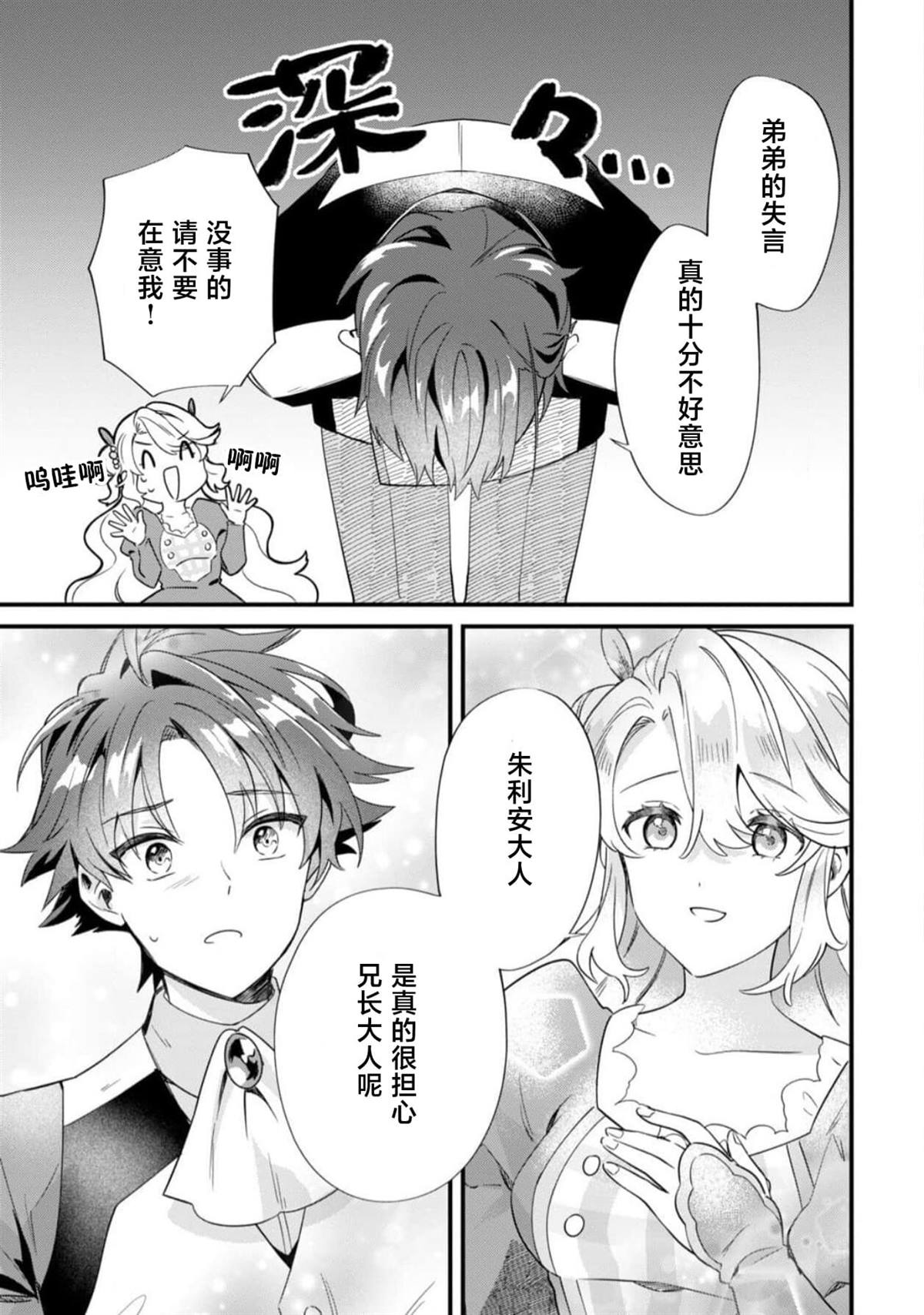 虽然是土包子千金，在帮助恶役少爷后却被他喜欢上了漫画,第3话5图