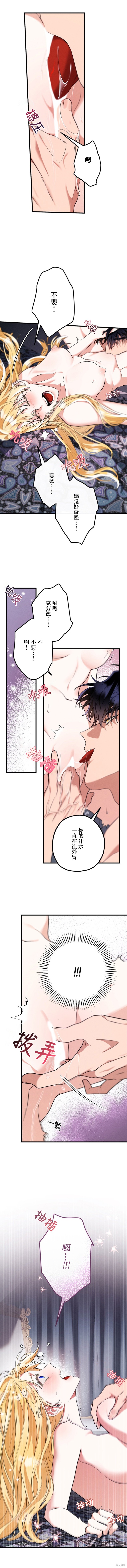 不懂爱的千金与野兽原版漫画,第9话5图