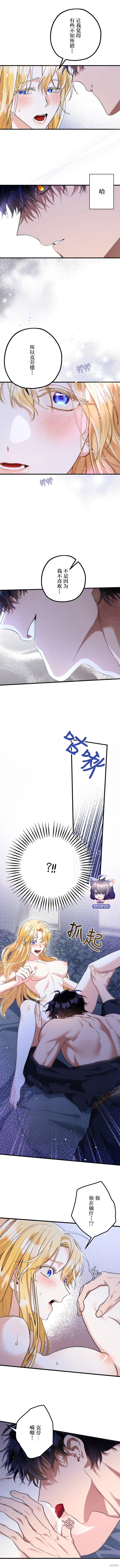 不懂爱的千金与野兽原版漫画,第9话4图