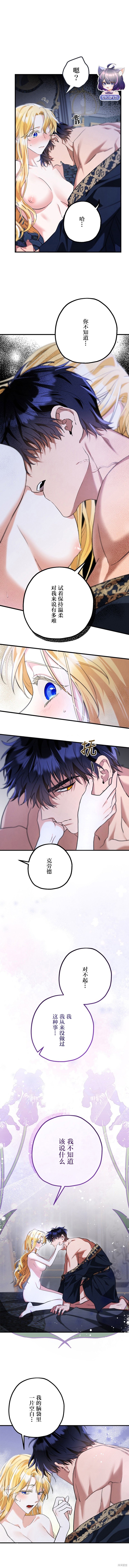 不懂爱的千金与野兽原版漫画,第9话3图